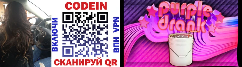 Codein Purple Drank  закладка  blacksprut как войти  Котельнич 